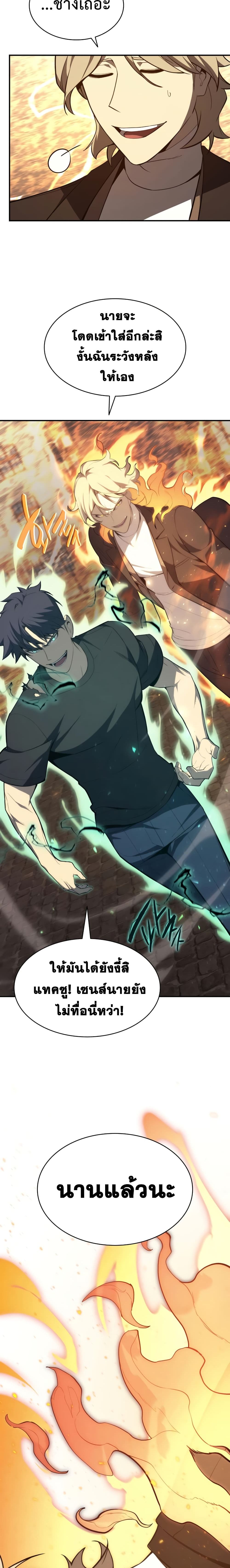 The Return of The Disaster-Class Hero 21-21