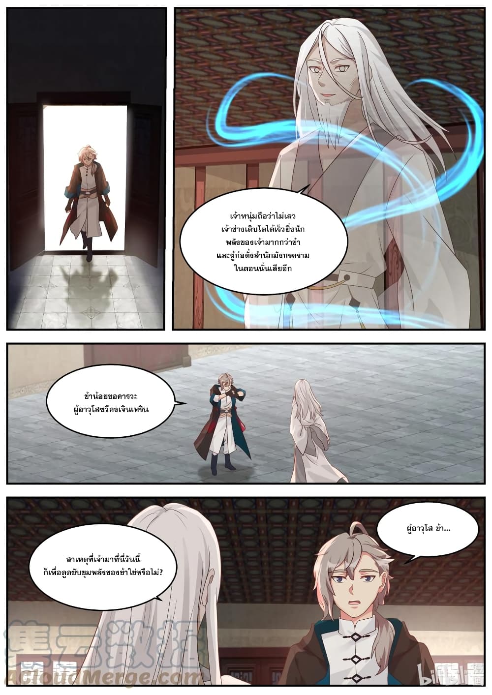 Martial God Asura 378-สายตาแห่งความชื่นชม