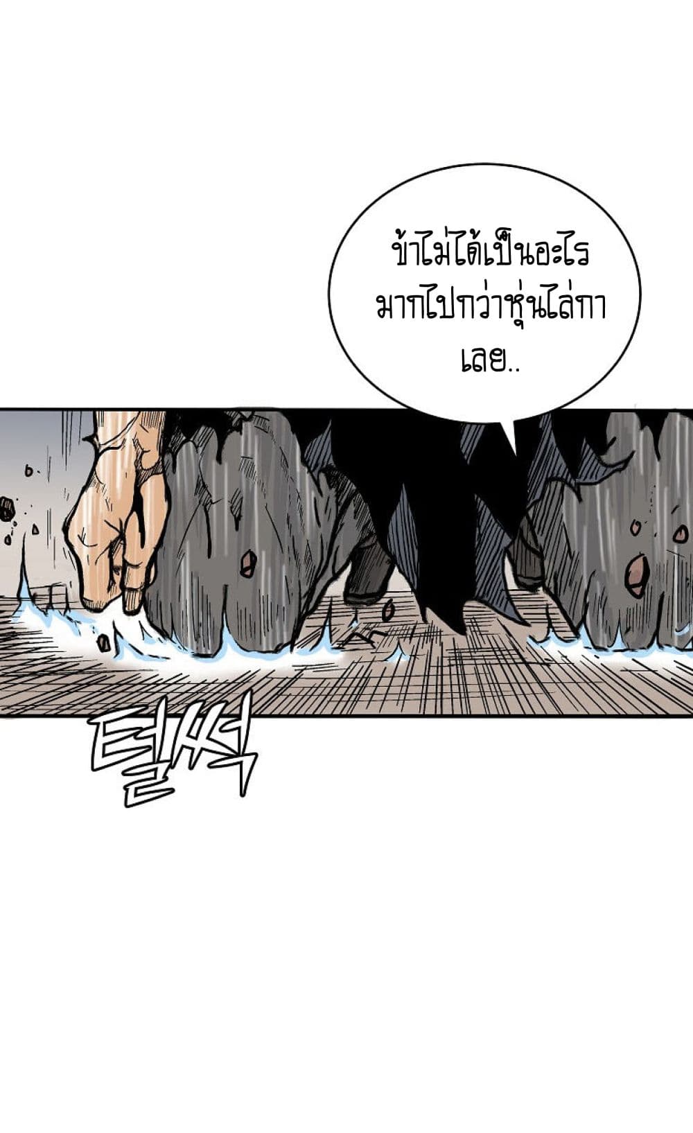Fist Demon Of Mount Hua 138-138