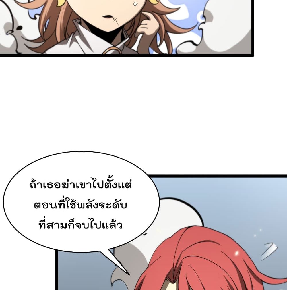 World's Apocalypse Online หมื่นสวรรค์สิ้นโลกา 43-43