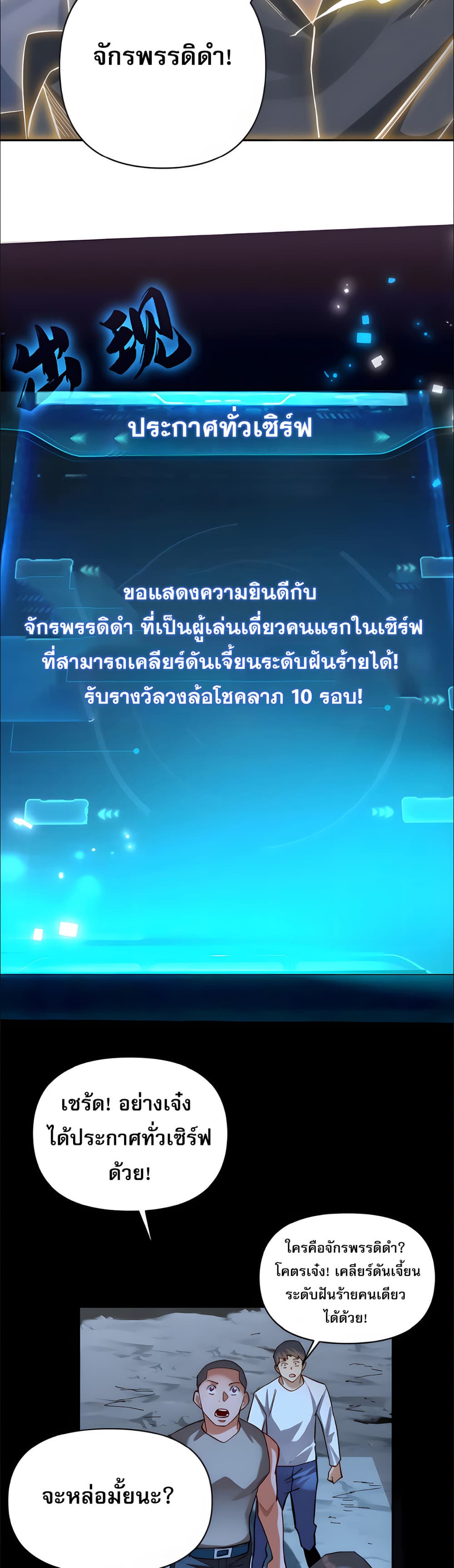 I Want to Be a God ช่วงชิงพรสวรรค์ ฉันขอเป็นพระเจ้า! 6-6