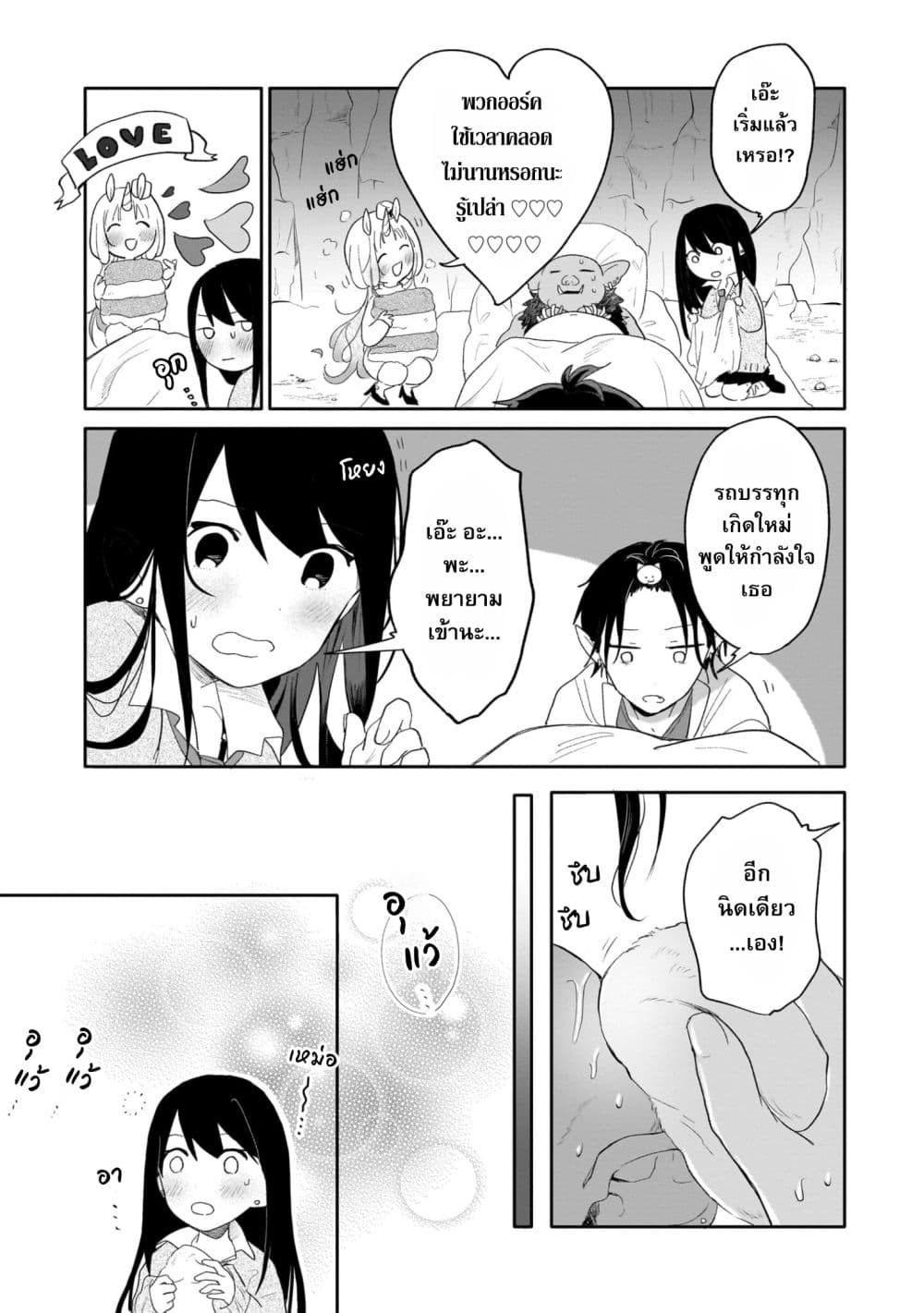 Genkai Dungeon no Hanshoku Jijou 3-3