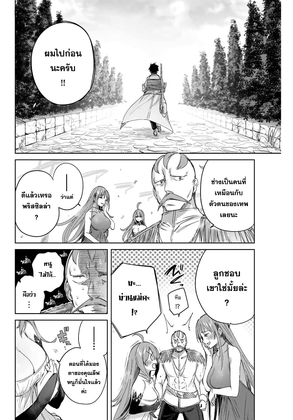 Henkyou no Yakushi, Miyako de S Rank Boukensha to naru เภสัชกรชายแดน กลายเป็นนักผจญภัยแรงก์ S ในเมืองหลวง 7-7