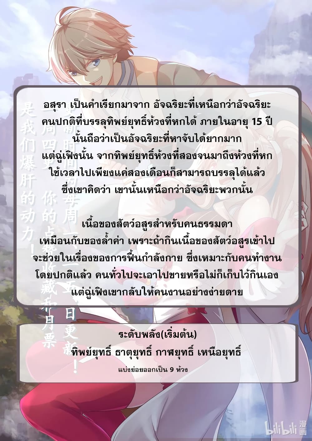 Martial God Asura 29-อสุรา