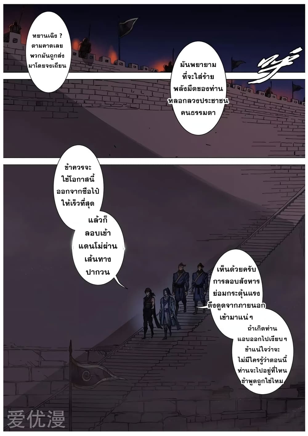 Tangyan in The Other World 112-112