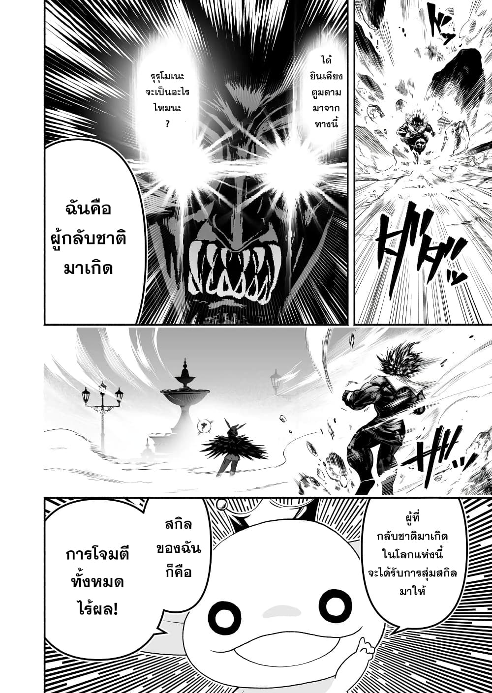 Tensei Berserker เกิดใหม่เป็นเบอร์เซิร์กเกอร์!! 19-19