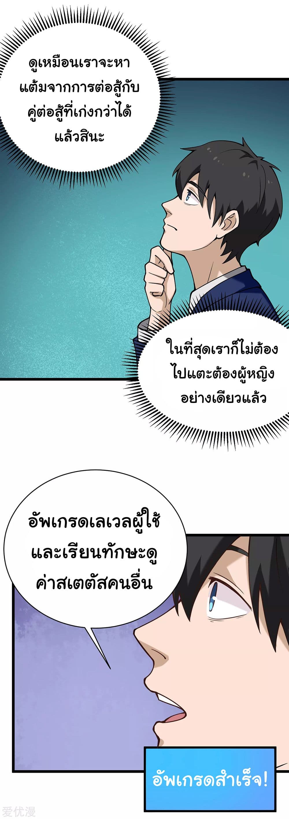 School Flower Master ระบบเรียนพาเซียนเรื่องรัก 134-134