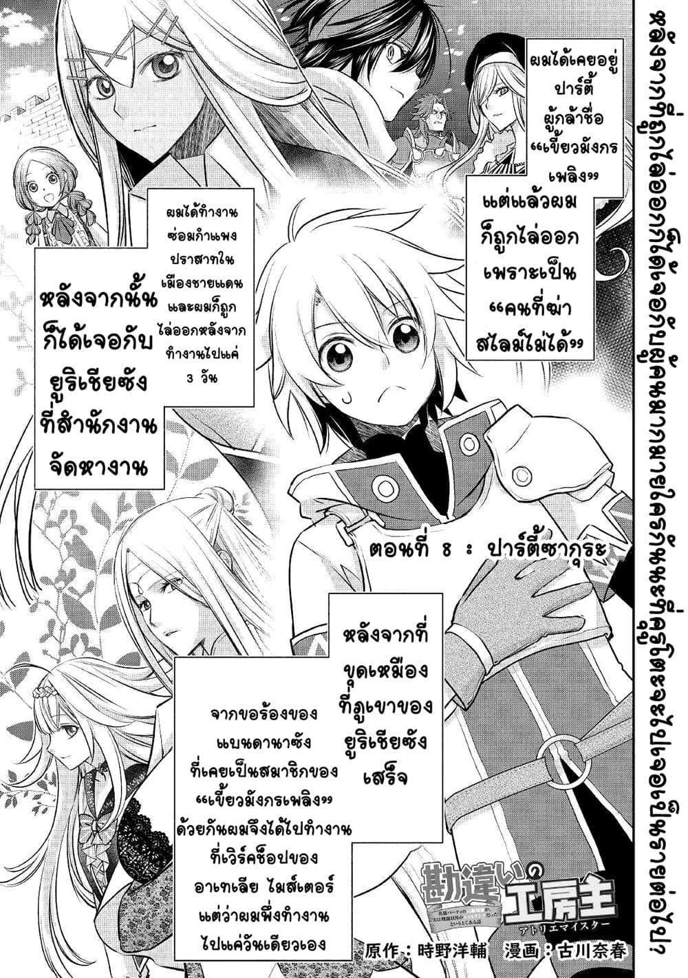 Kanchigai no Atelier Meister 8-8