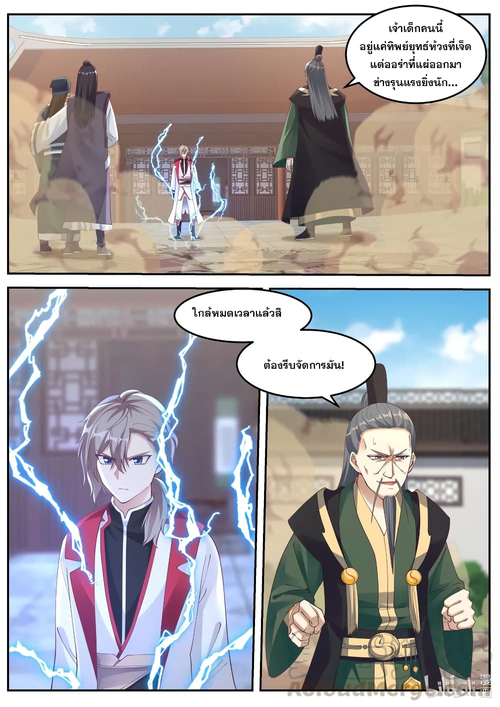 Martial God Asura 80-ทิพย์ยุทธ์ปะทะธาตุยุทธ์