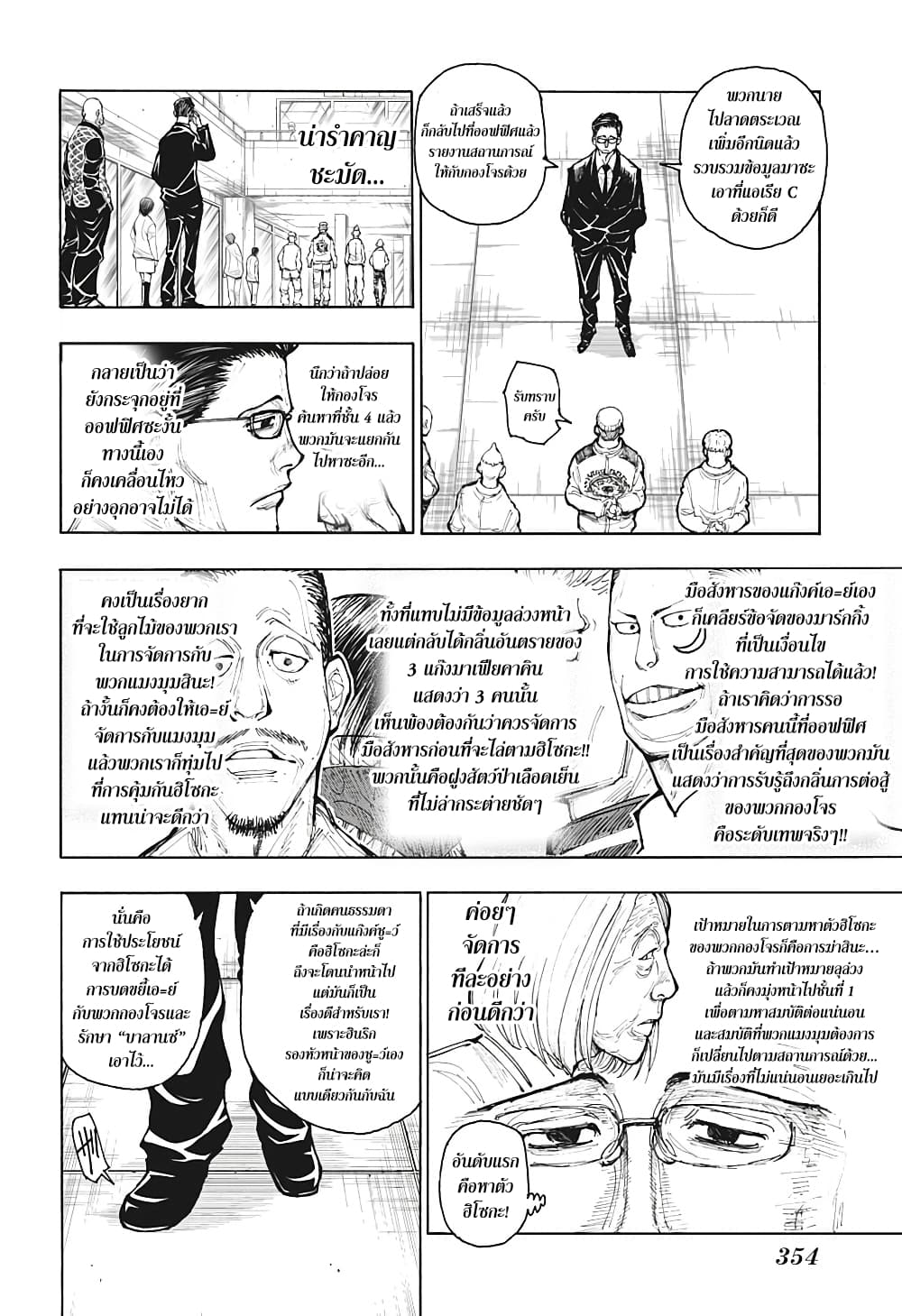 Hunter X Hunter 392-392