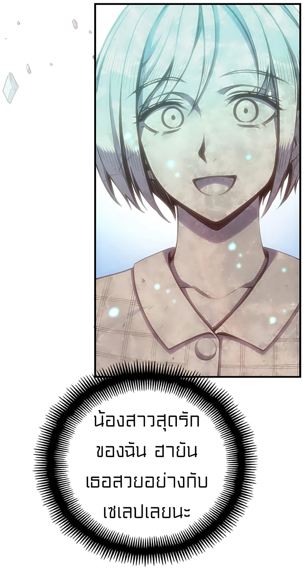 Legendary Moonlight Sculptor ประติมากรแสงจันทร์ในตำนาน 159-159