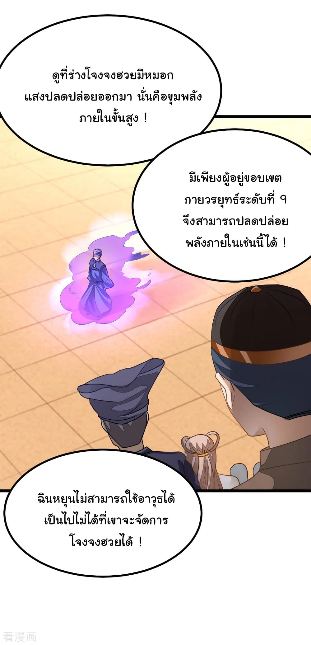 Nine Sun God King ราชันย์เทพเก้าสุริยัน 158-158