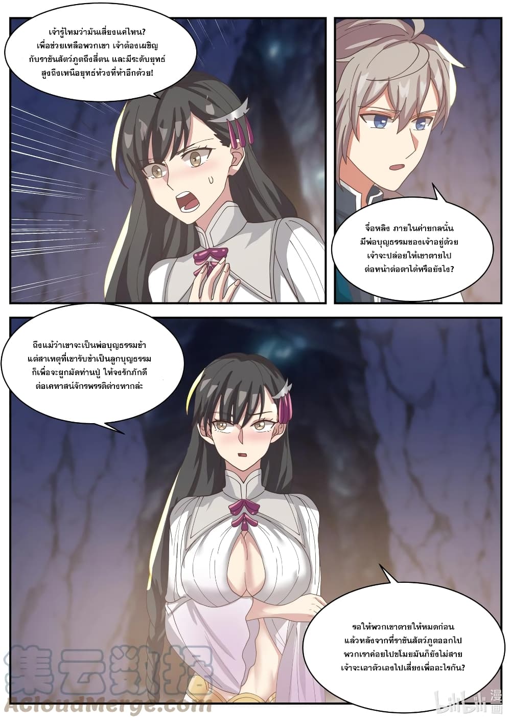 Martial God Asura 303-มหาศาสตราวุธที่คาดไม่ถึง