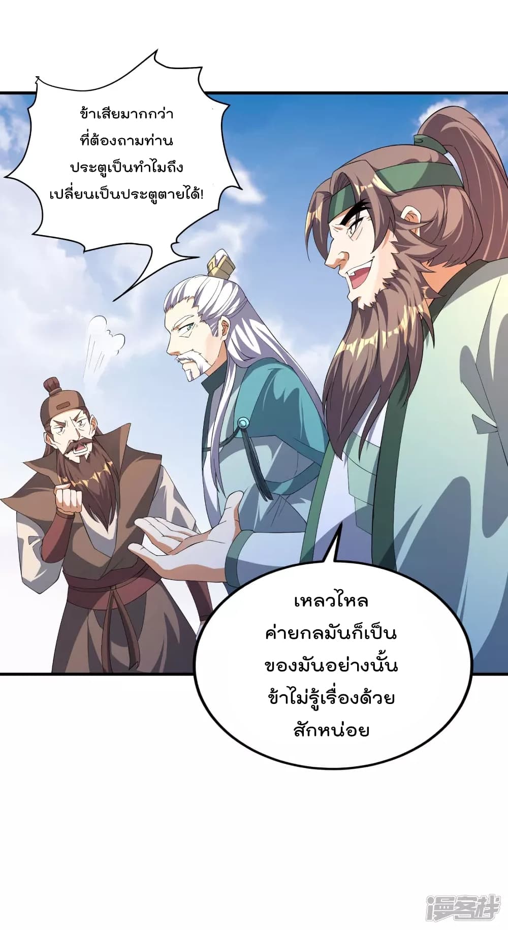 Soul Flourishing Heaven การกลับมาของนักบุญสวรรค์ 23-23