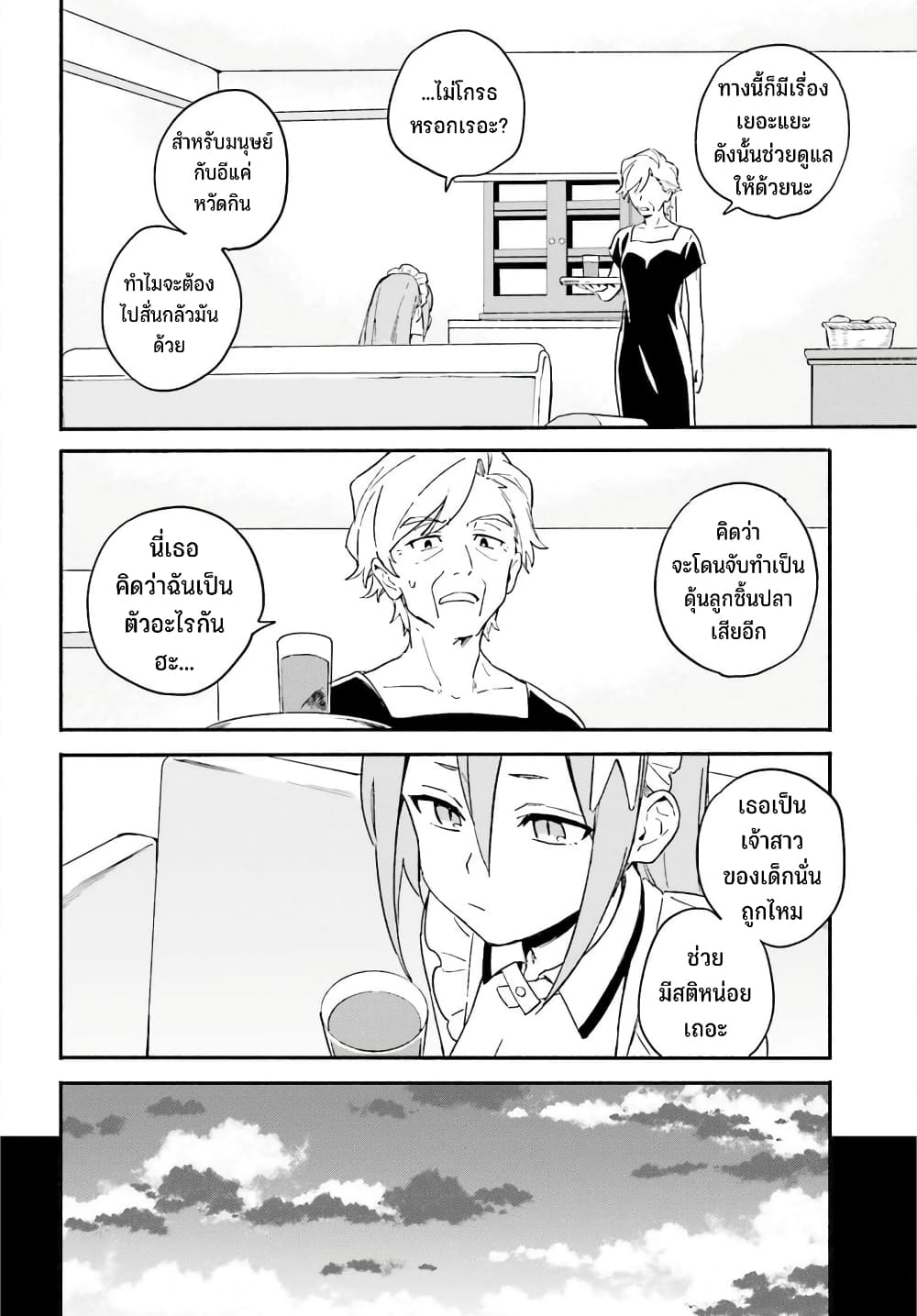 Nagisa no Shark Maid 4-ครอบครัว ของ วาตารุ