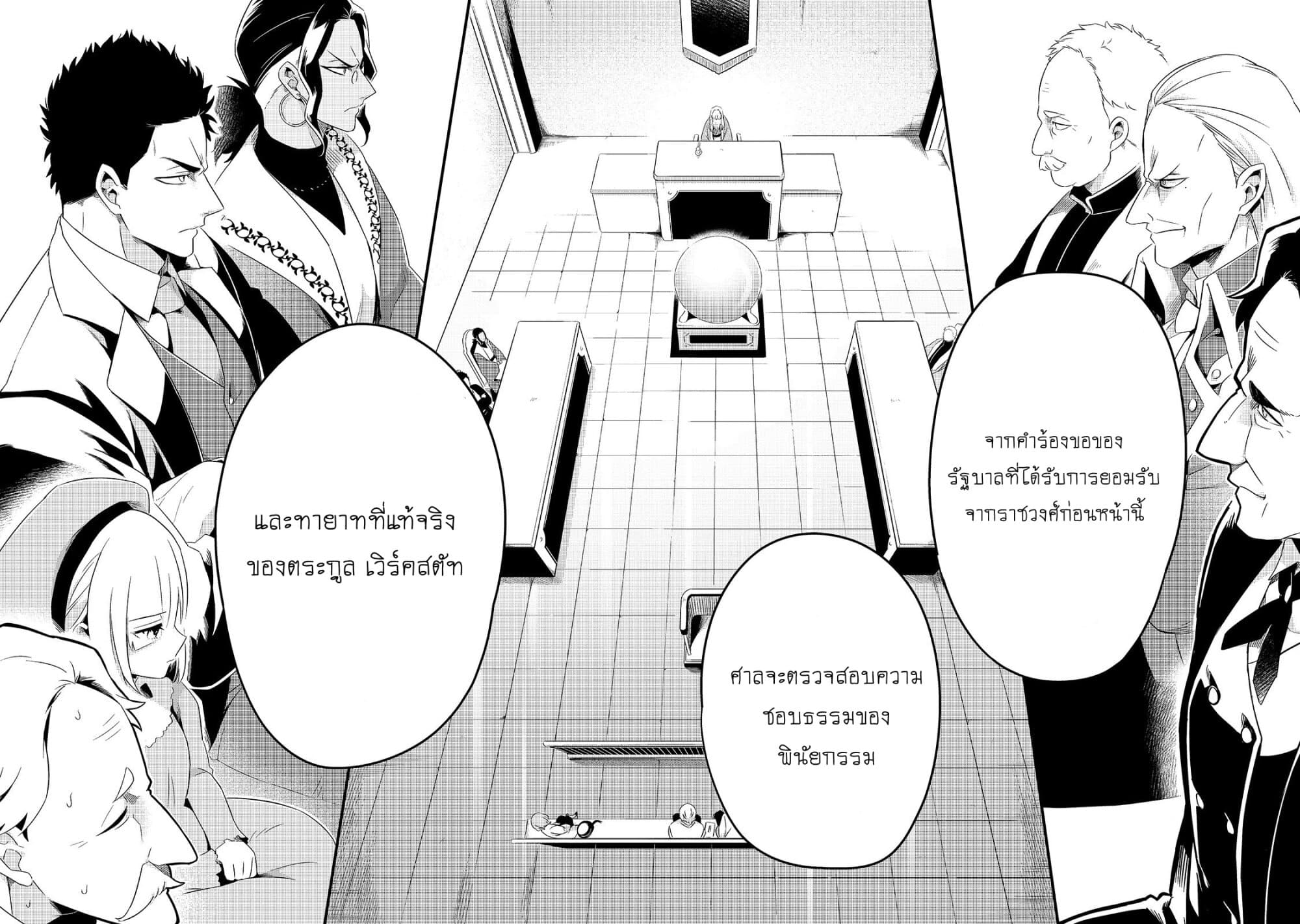 Tsuihousha Shokudou e Youkoso! 9-ทาสที่ถูกขับไล่กับแผนชั่วทางกฏหมาย II