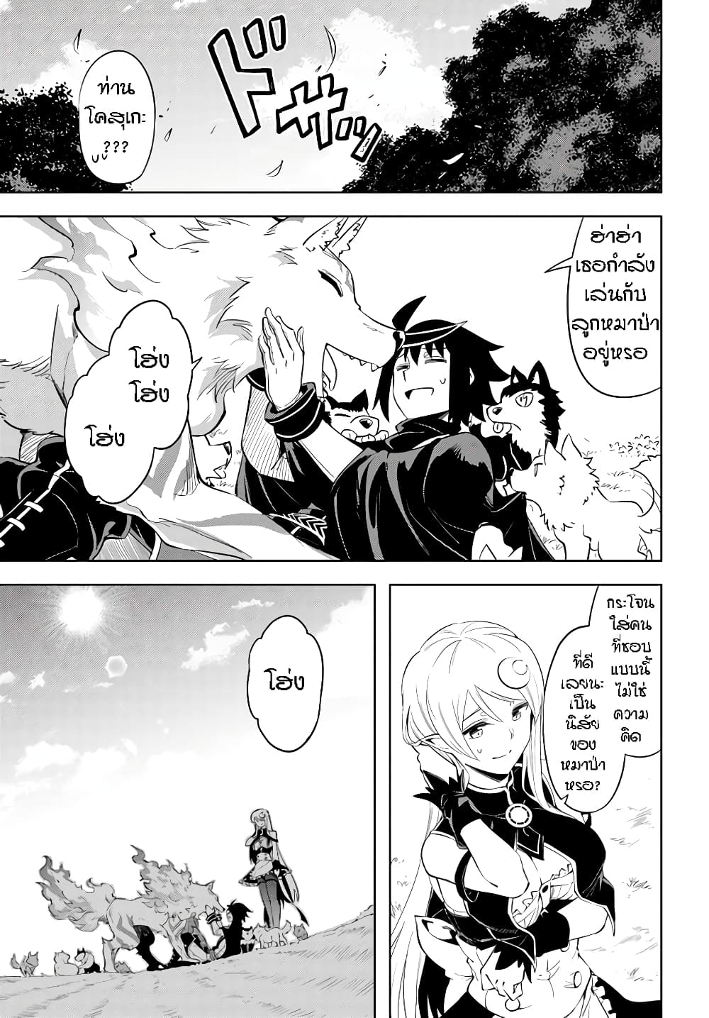Tono no Kanri o Shite Miyou 46-ภูติลมซิลฟ์