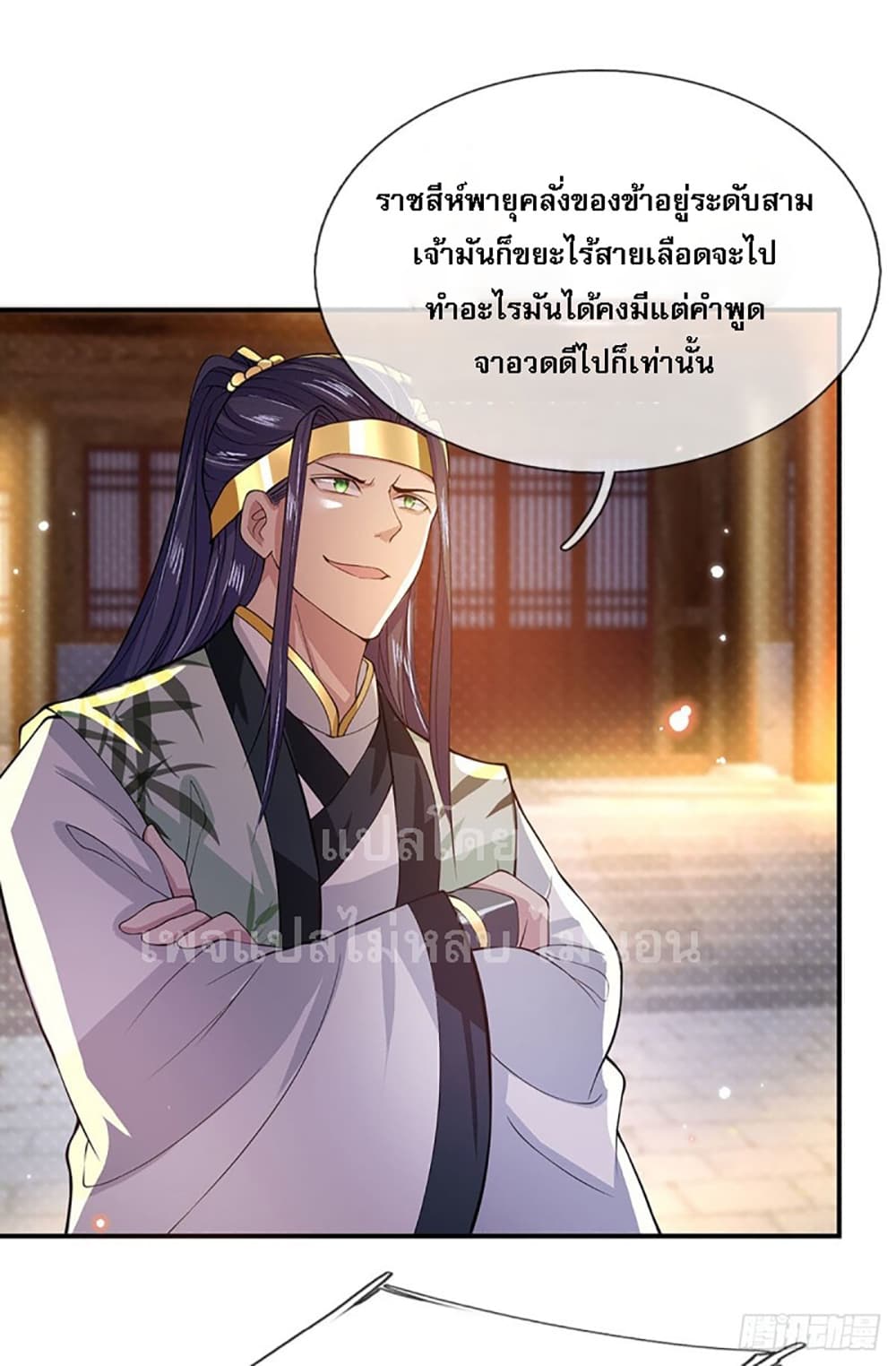 Royal God of War, Rising Dragon ราชันย์เทพยุทธ์มังกรผงาดฟ้า 11-11