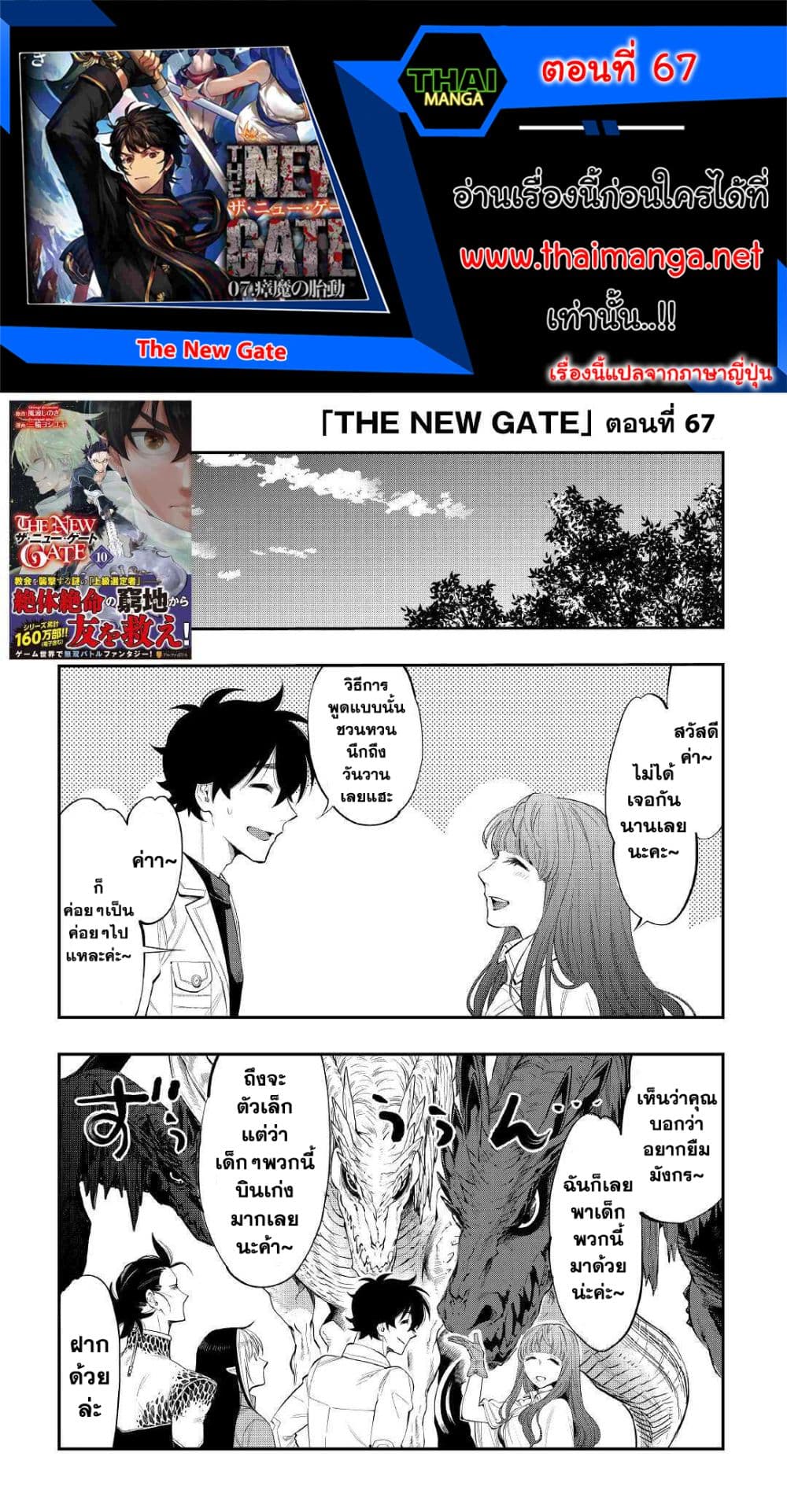 The New Gate 67-67
