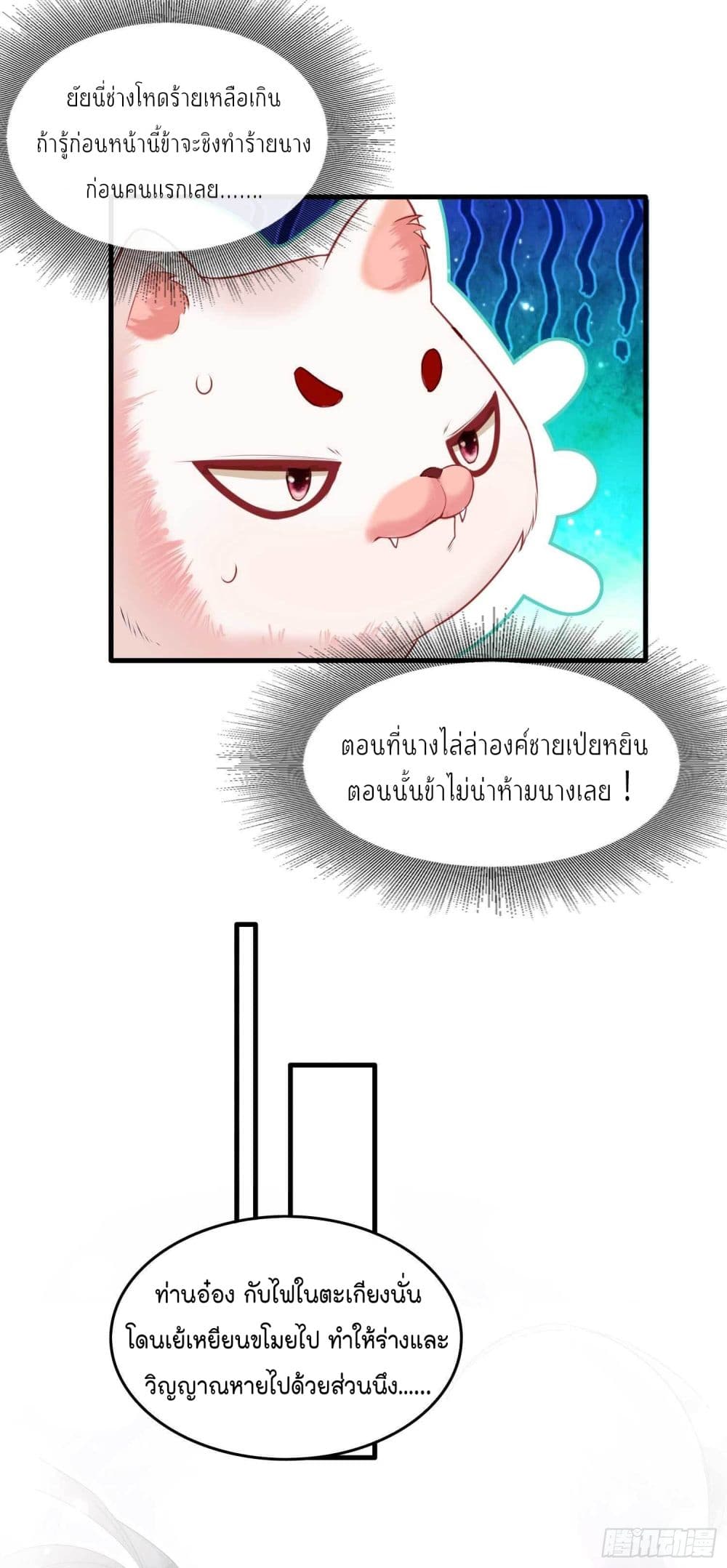 This Princess Lu Ziye รักวุ่นๆของเจ้าหญิงลู่จือเย่ 35-35