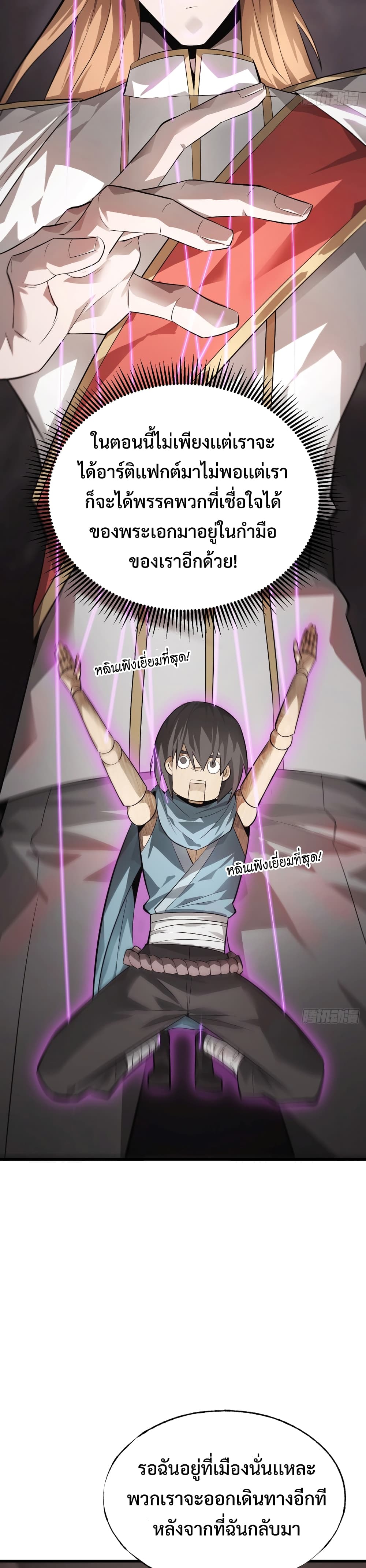 I Am The Strongest Boss 9-9