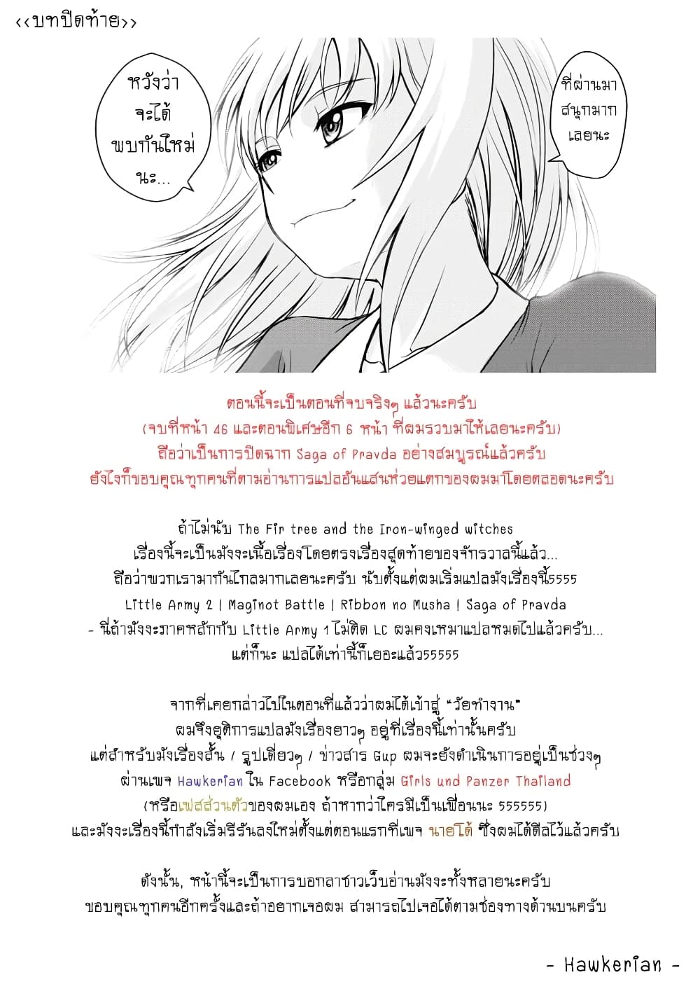 Girls und Panzer - Saga of Pravda 24-สู่วันพรุ่งนี้ (ตอนจบ) + ตอนพิเศษท้ายเล่มที่ 5