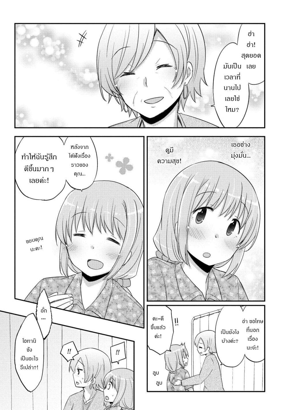 Hayama Sensei To Terano Sensei Ha Tsukiatteiru 20-รอยเท้าเคียงข้างกัน