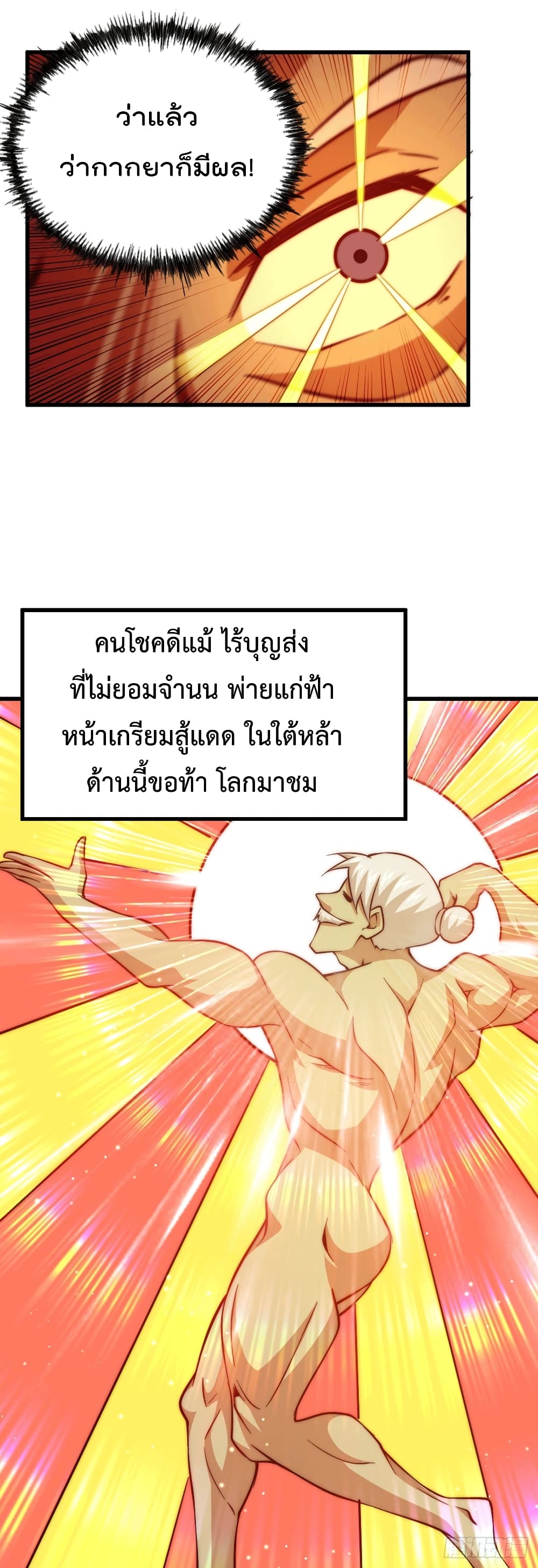 Who is your Daddy? ยอดยุทธ พ่อทุกสถาบัน 51-51