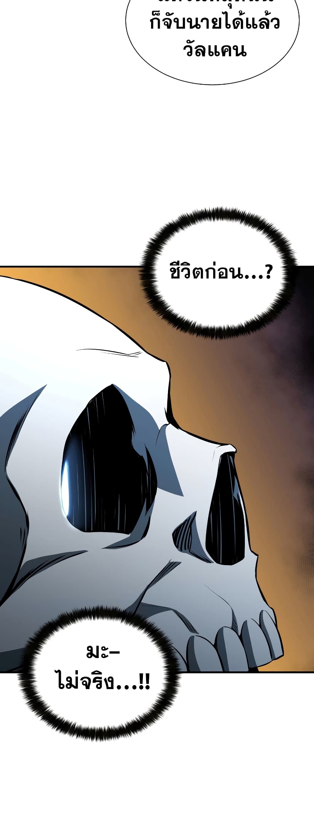 Absolute Necromancer 5-5