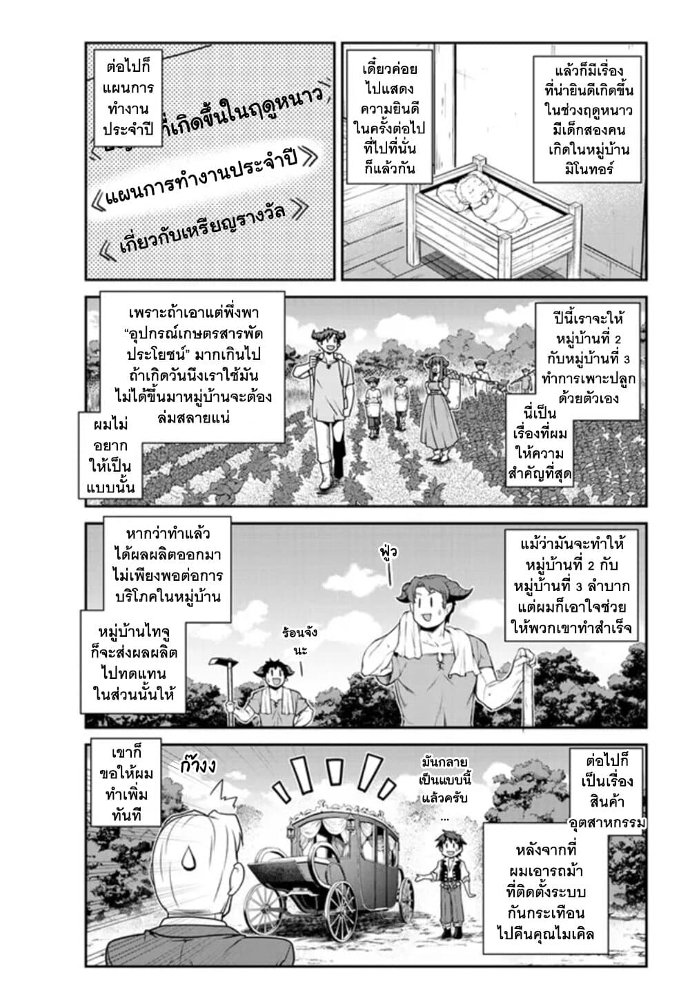 Isekai Nonbiri Nouka ชีวิตเกษตรตามใจ ในต่างโลก 210-ฤดูใบไม้ผลิปีที่สิบ(ตอนที่ 1)