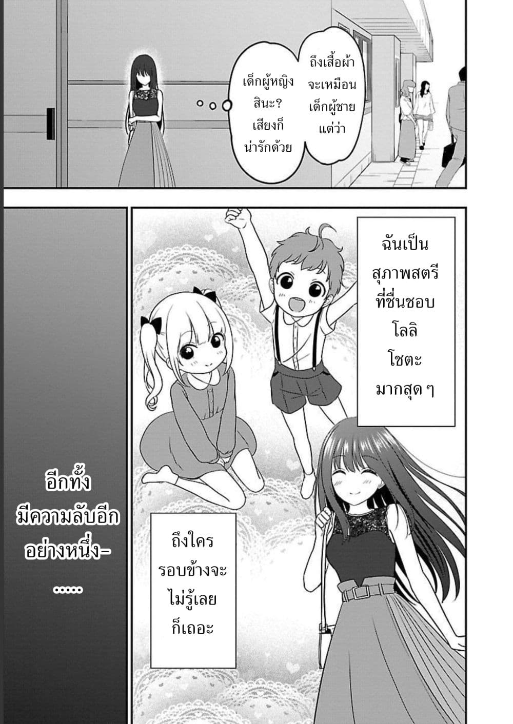 Shitsuren Shita Node Vtuber Hajimeta 6-6