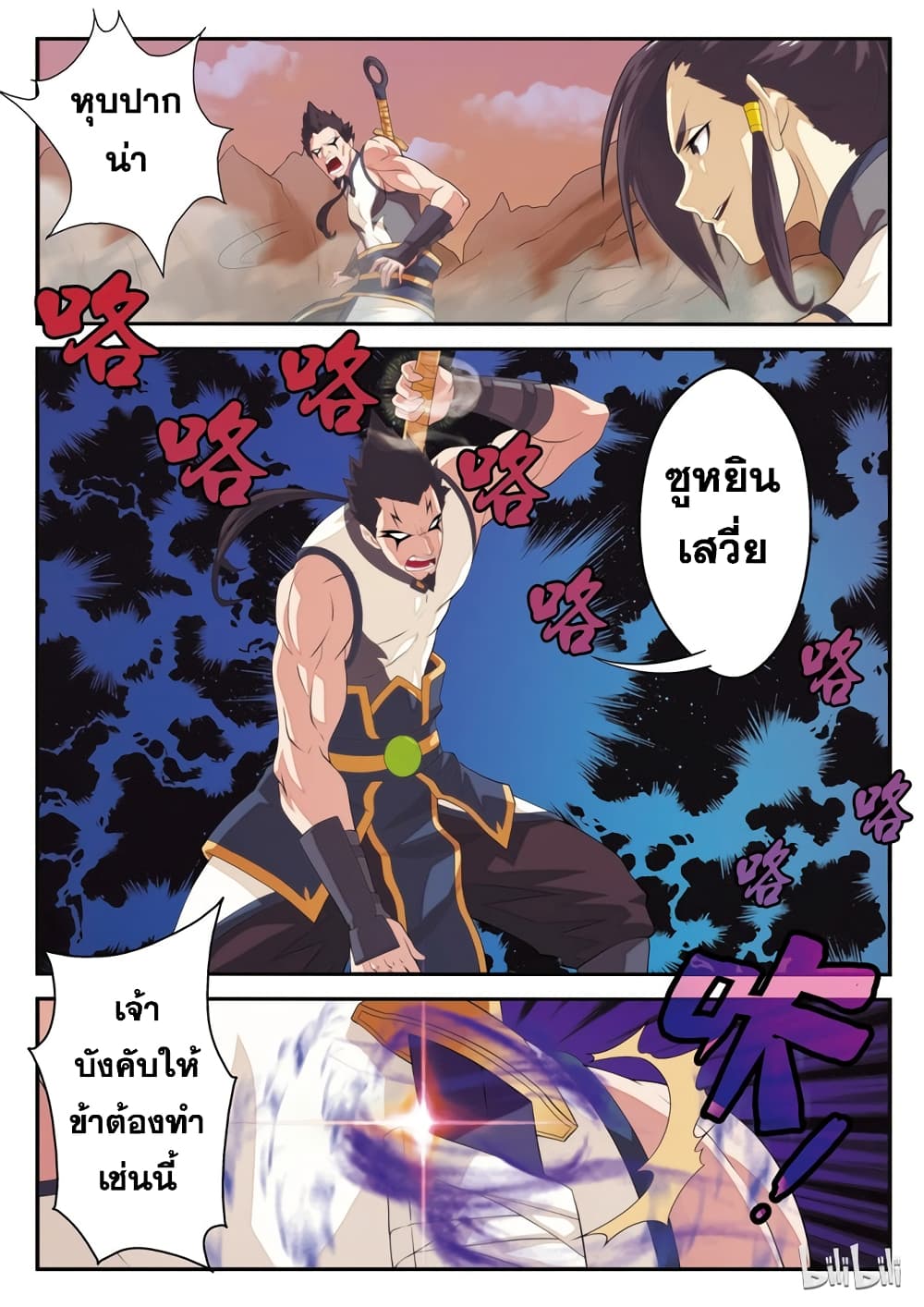 The Mythical Realm 101-101