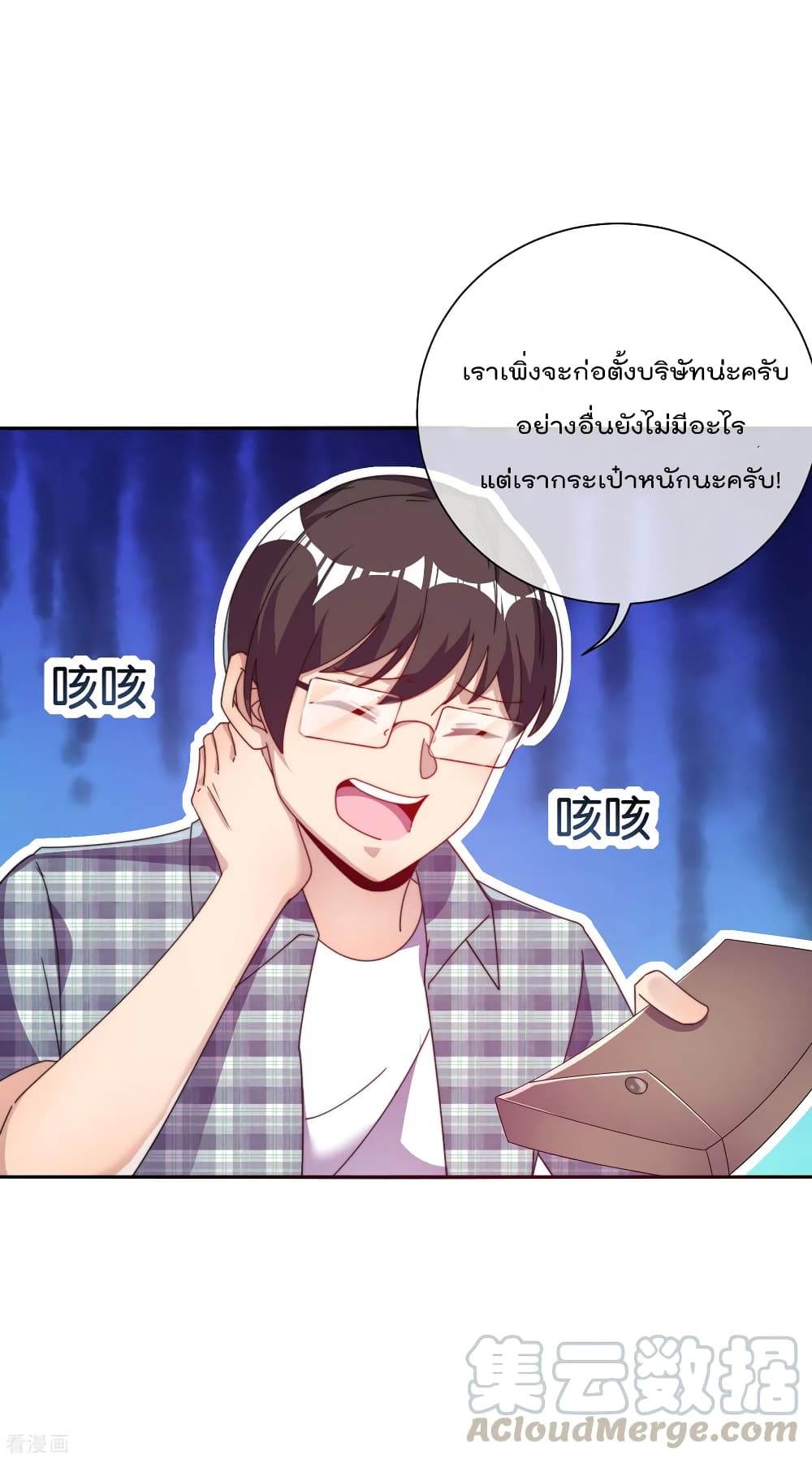 I am The Richest  in The World ข้านี่แหละจะรวยที่สุดในโลก! 219-219