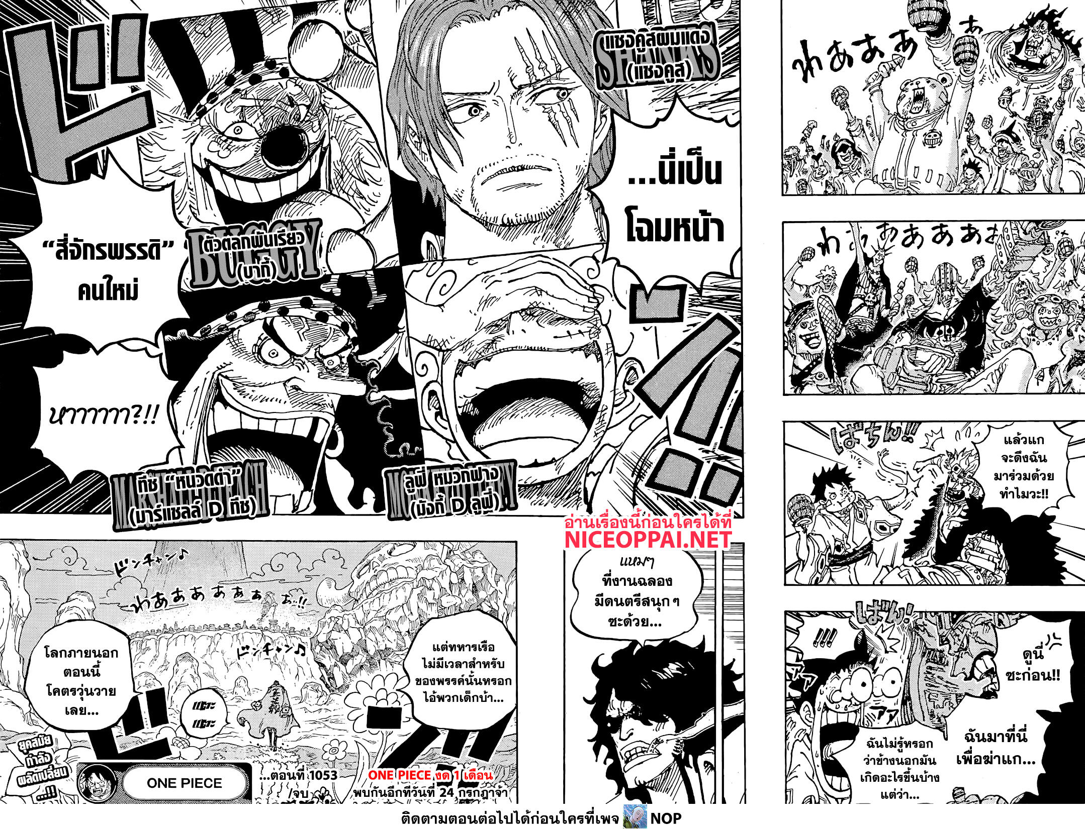 One Piece 1053-เหล่าจักรพรรดิคนใหม่