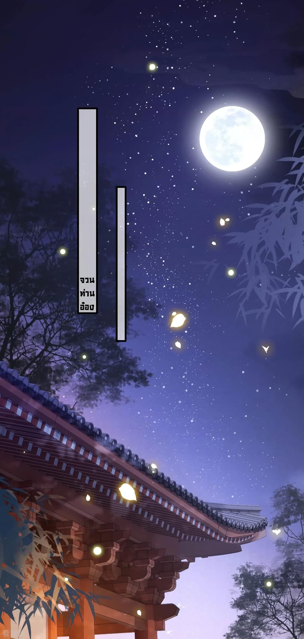 This Princess Lu Ziye รักวุ่นๆของเจ้าหญิงลู่จือเย่ 69-69