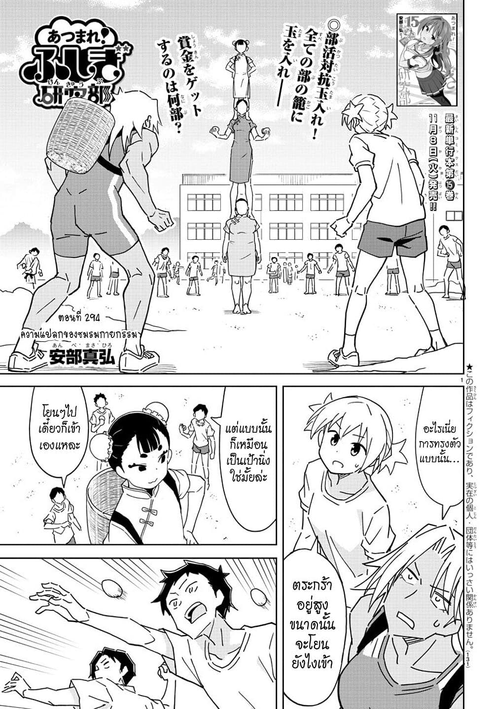 Atsumare! Fushigi Kenkyubu 294-ความแปลกของชมรมกายกรรม