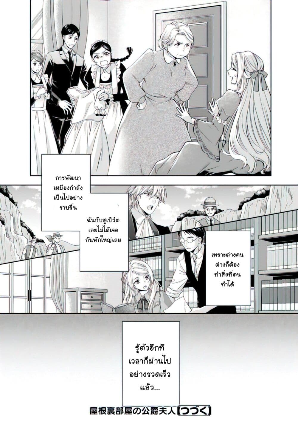 Yane Urabeya no Koushaku Fujin 18-ผู้ปรับปรุงตัว
