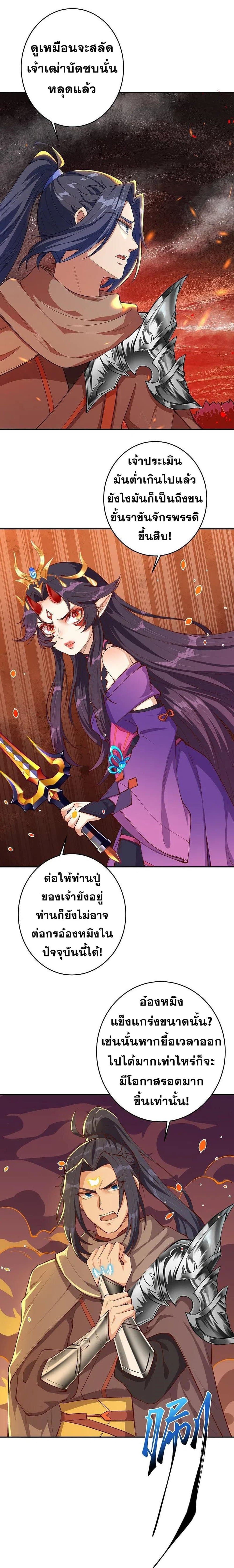 Against the Gods อสูรพลิกฟ้า 371-371