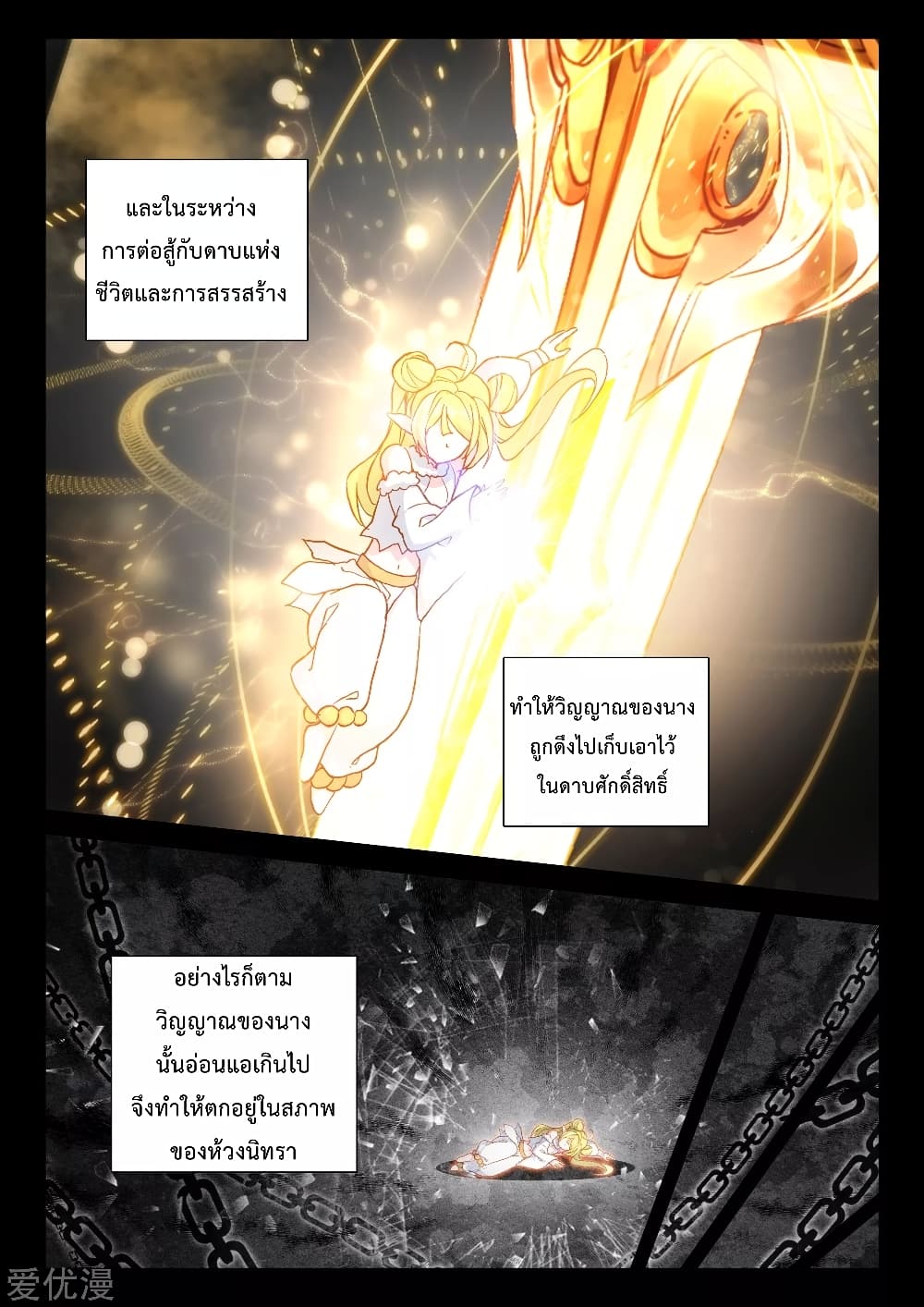 Shen Yin Wang Zuo ผนึกเทพบัลลังก์ราชันย์ 183-183