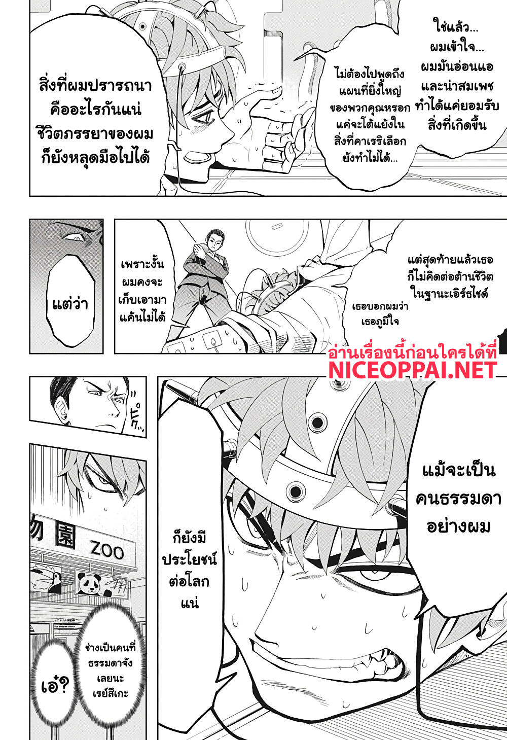 Earthchild 2-เพราะงั้นดวงจันทร์จึงสาบานว่าจะไม่มีวันหนีหาย