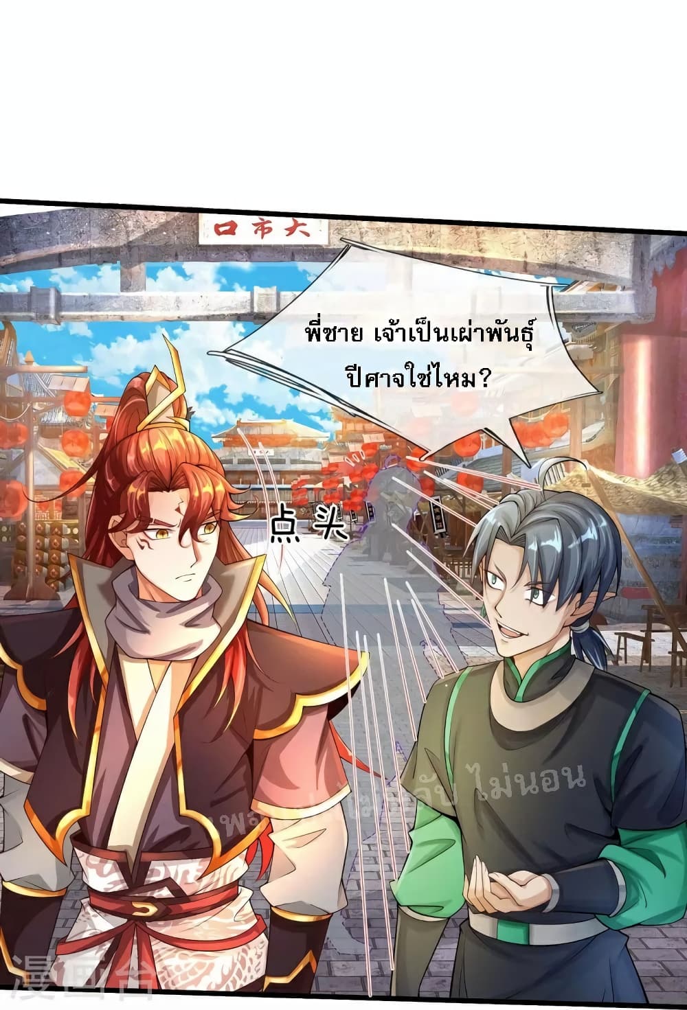 Ultimate Demon King System สุดยอดระบบเจ้าราชันย์ปีศาจ 79-79