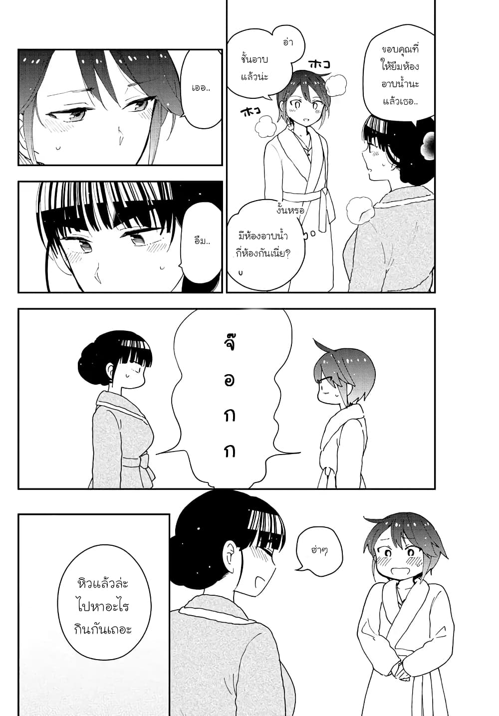Hatsukoi Zombie 138-คำสารภาพ