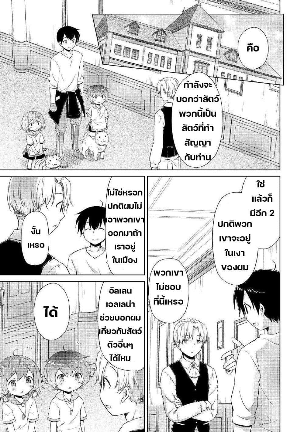 Isekai Yururi Kikou 37-เจอของก็ต้องคืน