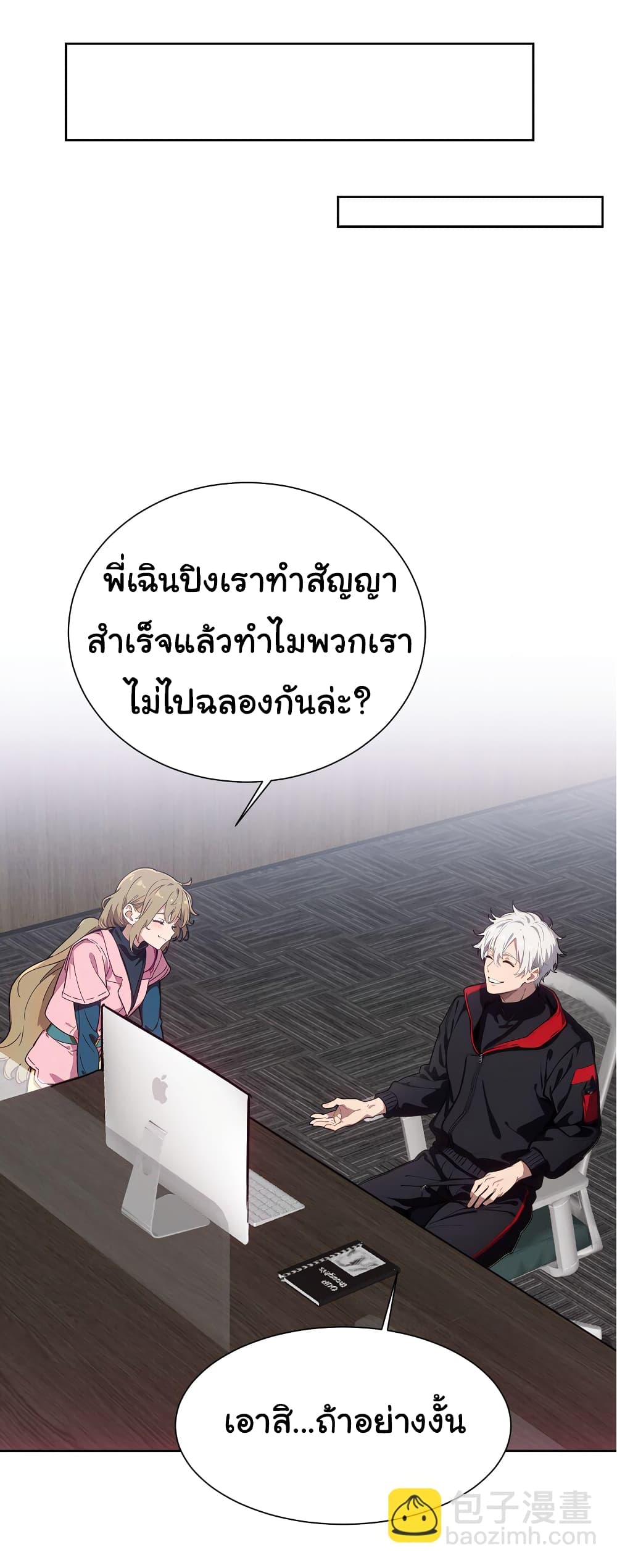Dragon King Order คำสั่งราชามังกร! 46-46