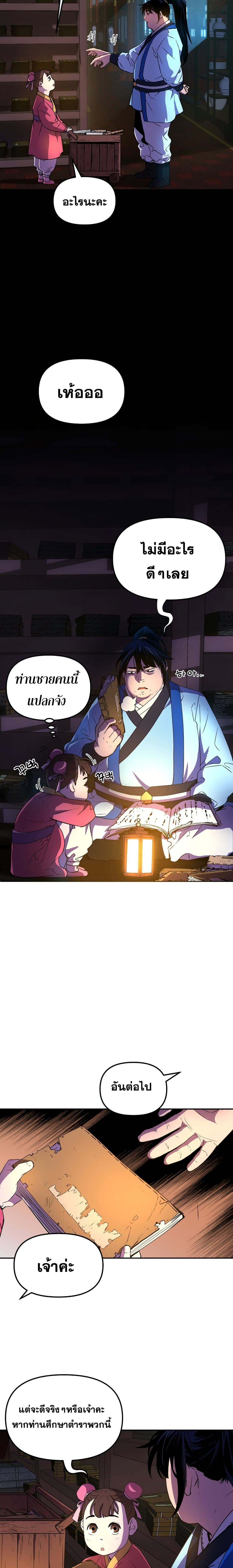 The Previous Life Murim Ranker 6-6