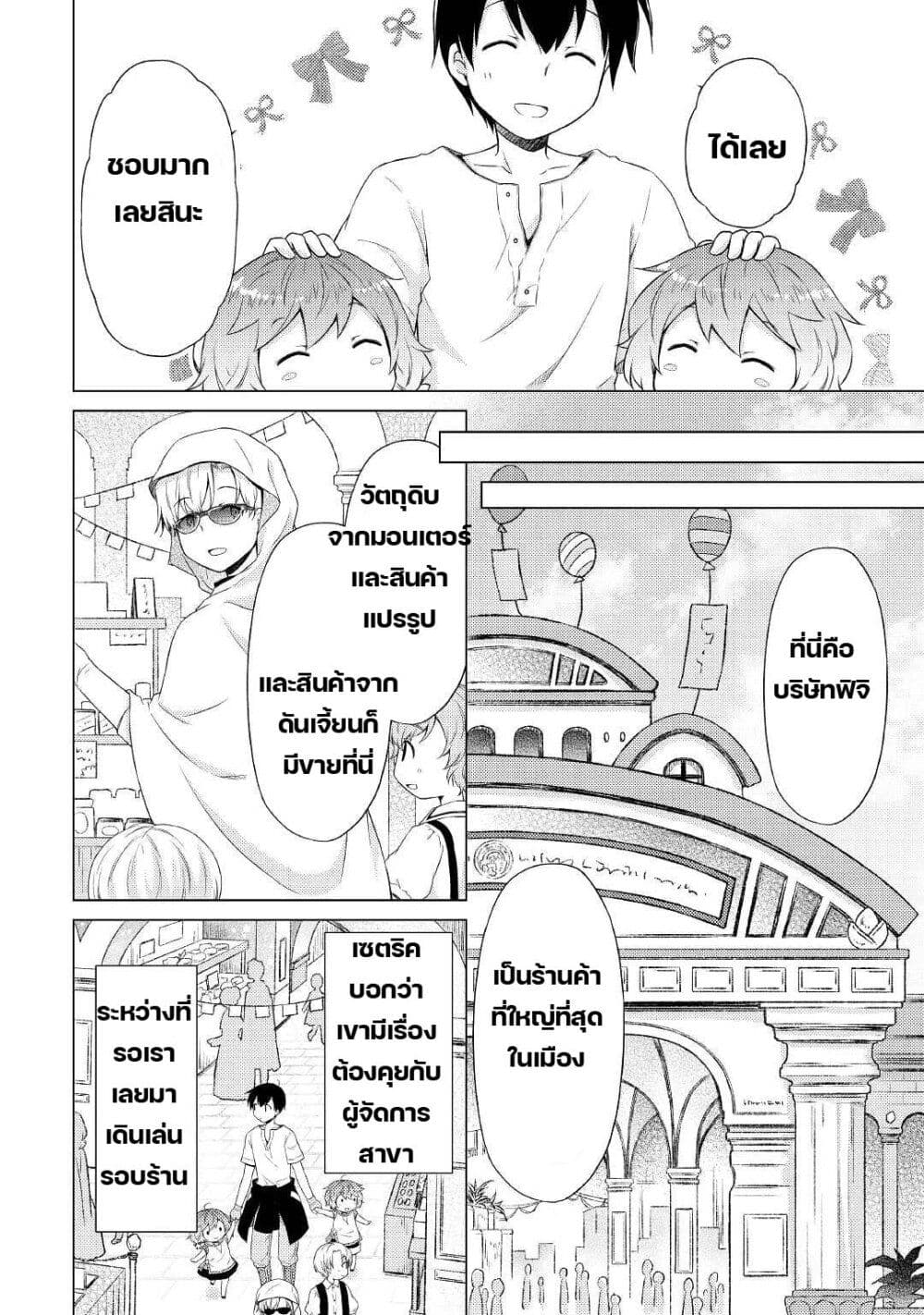 Isekai Yururi Kikou 33-หอยเชลล์