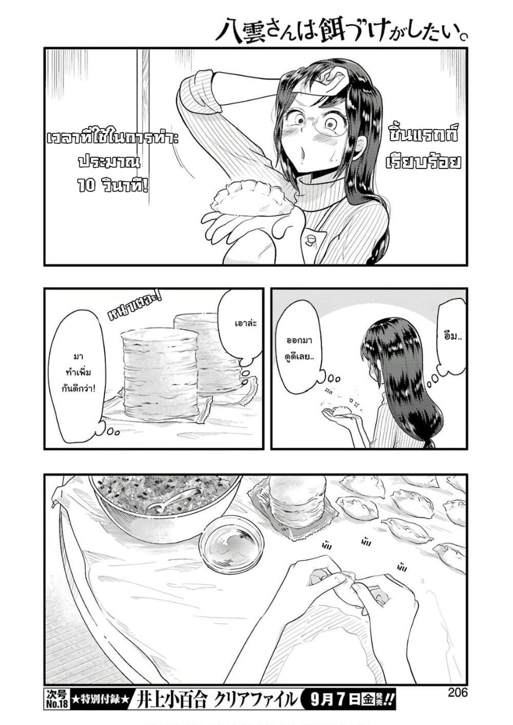 Yakumo-san wa Edzuke ga Shitai. 44-ยาคุโมะซังปะทะความหงุดหงิด