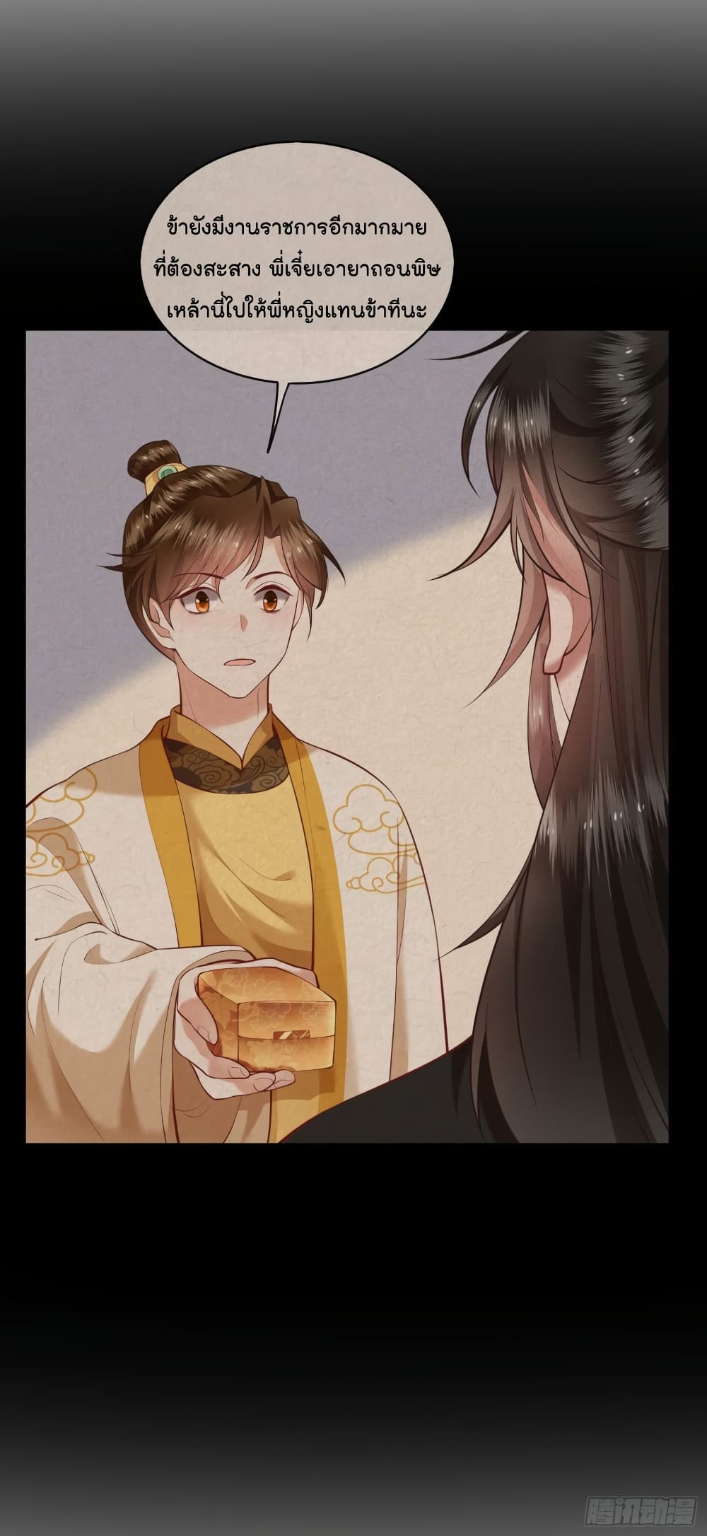 This Princess Lu Ziye รักวุ่นๆของเจ้าหญิงลู่จือเย่ 52-52