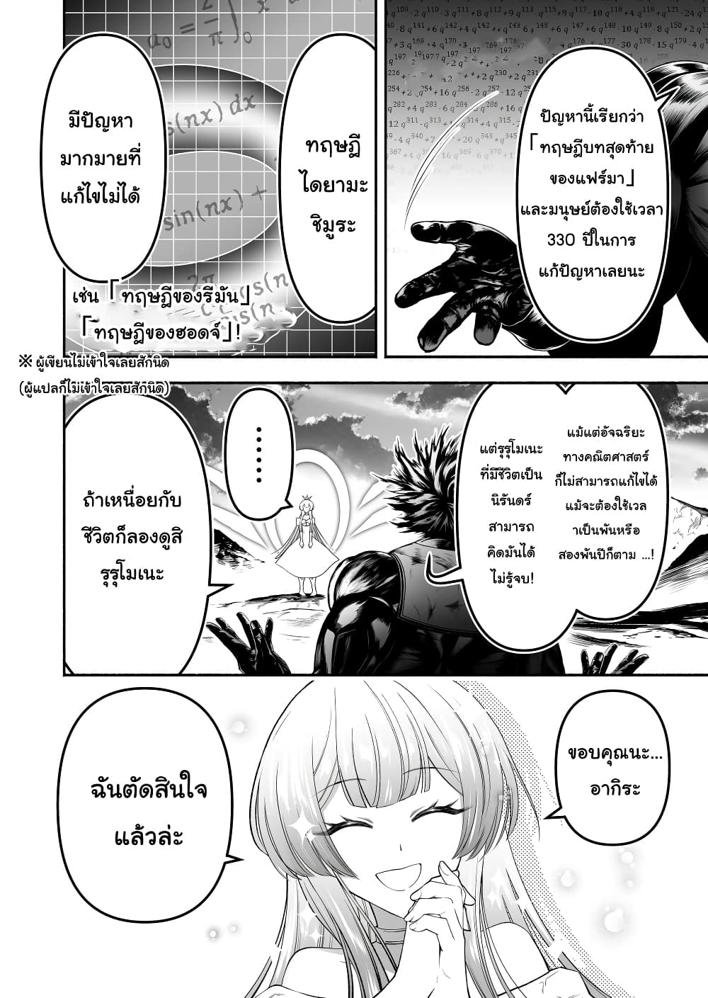 Tensei Berserker เกิดใหม่เป็นเบอร์เซิร์กเกอร์!! 20-20