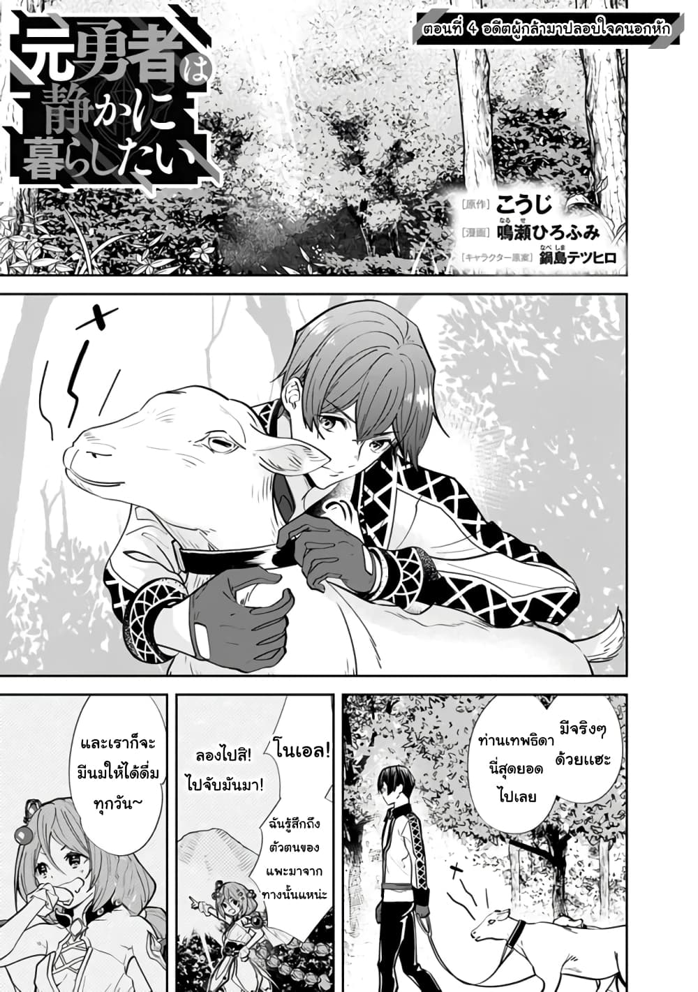 Moto Yuusha wa Shizuka ni Kurashitai 4-4